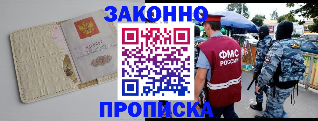 регистрация в Райчихинске