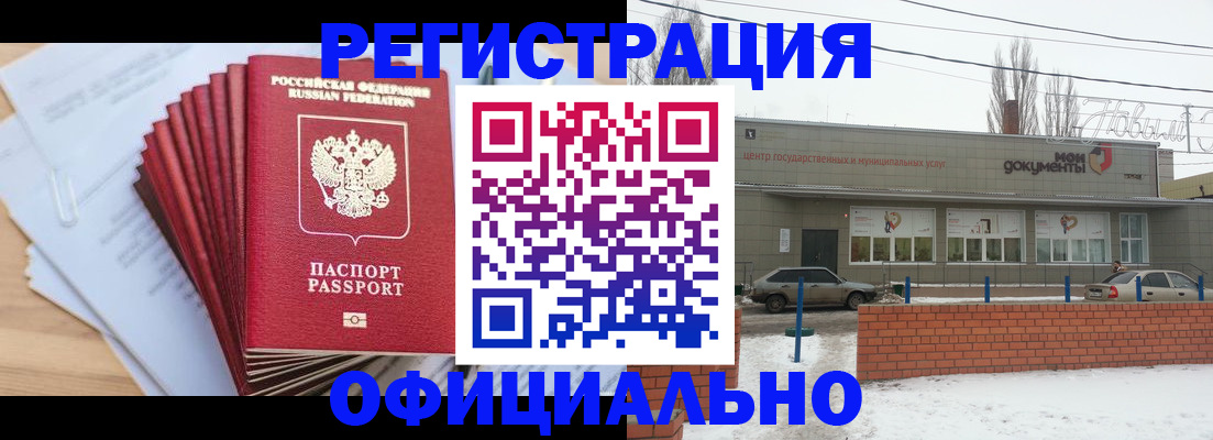 временная регистрация для школы в Райчихинске
