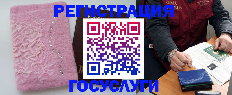 прописка от собственника в Райчихинске