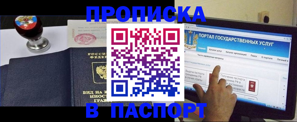 прописка 2025 в Райчихинске