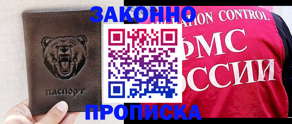 временная прописка в Райчихинске