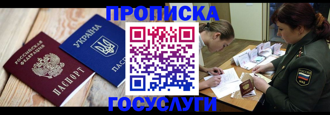 прописка штамп в Райчихинске